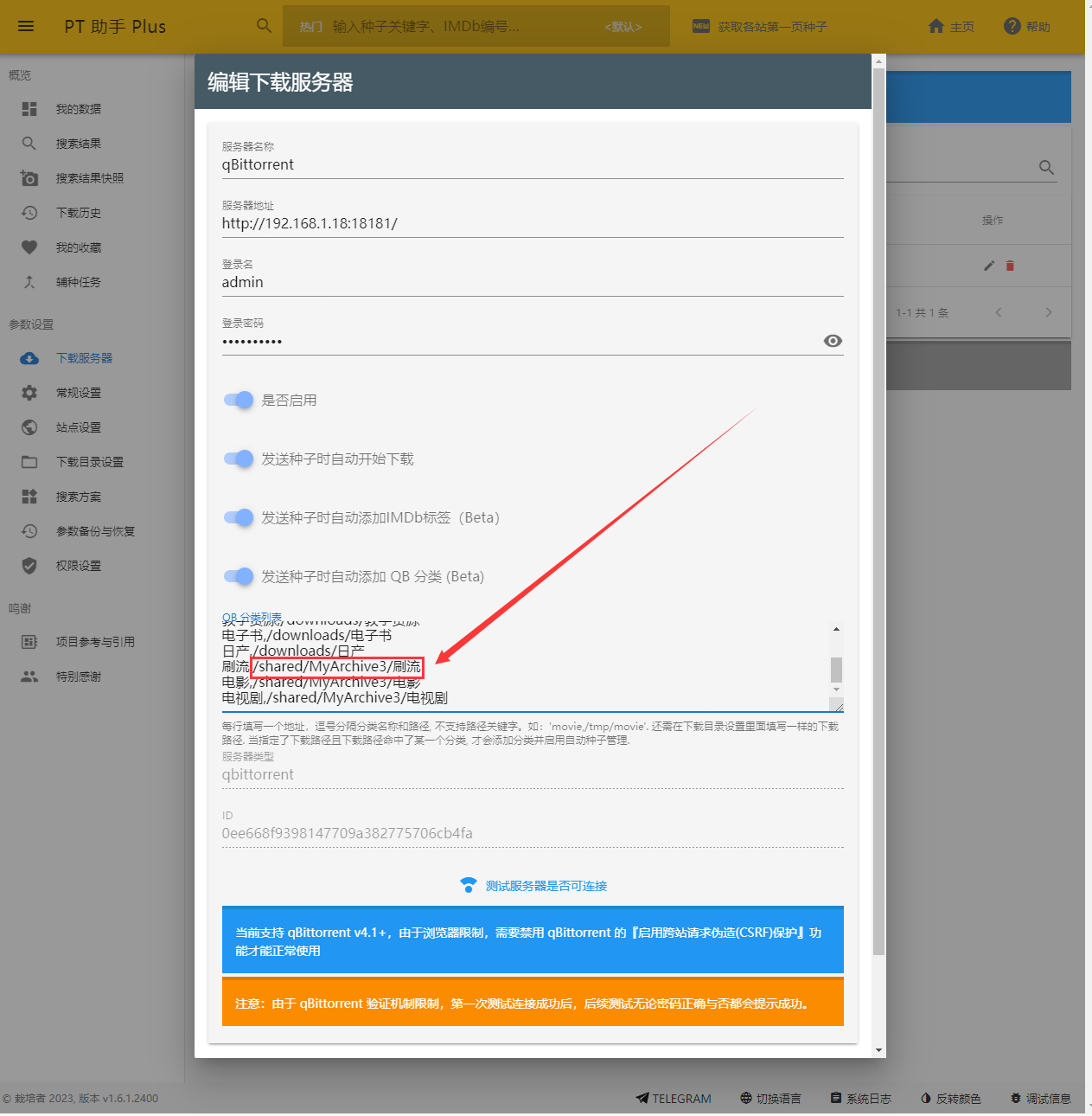 发送种子下载路径无法更改 · Issue #1599 · pt-plugins/PT-Plugin-Plus · GitHub