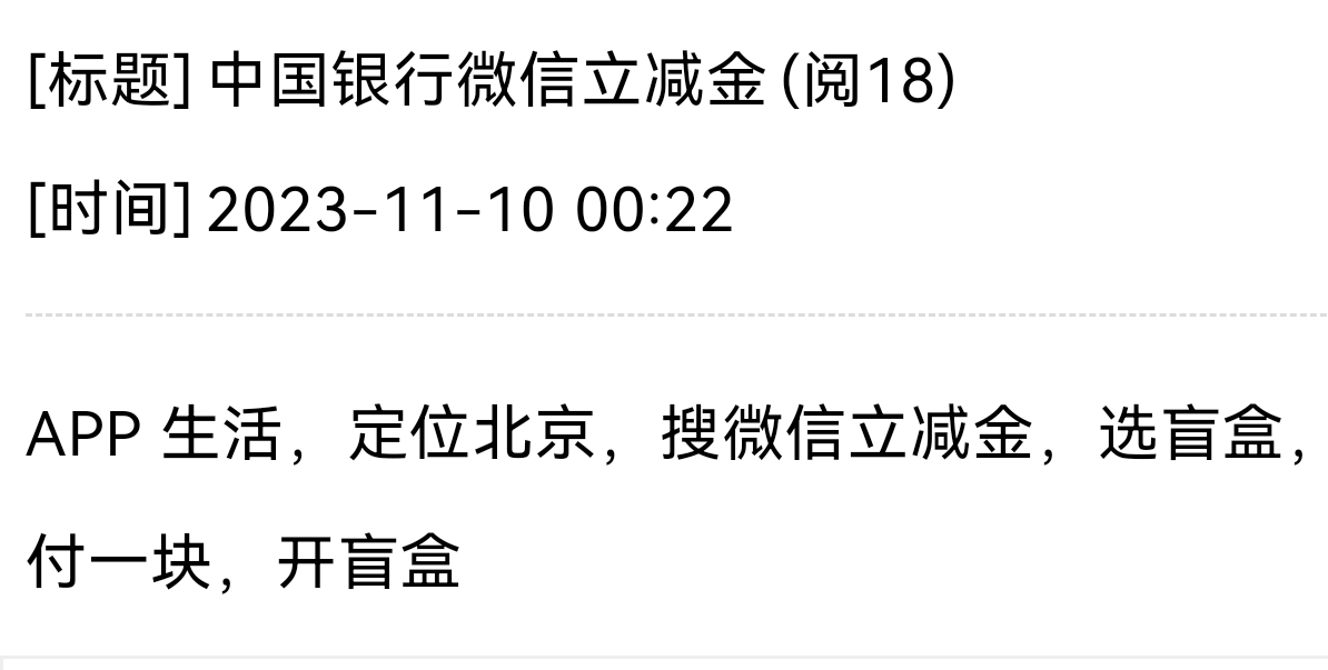 中国银行现在必中微信立减金 - 线报迷