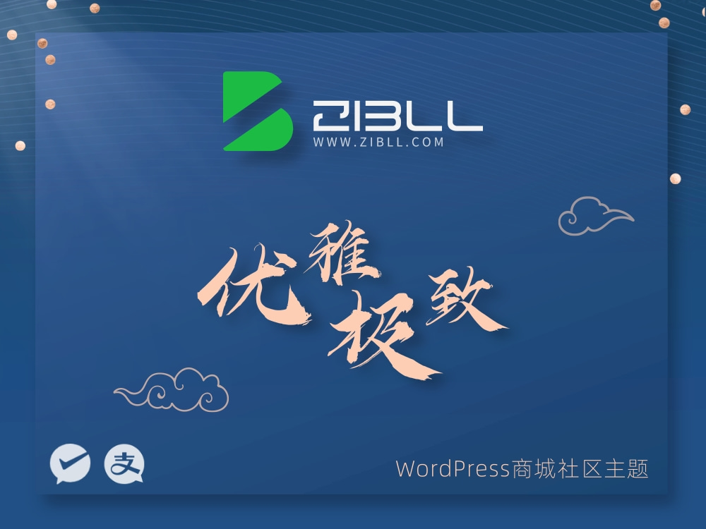 子比主题:简约优雅的设计风格、模块化组件、商城支付系统 社区论坛系统、深度SEO优化、专注阅读体验-纯真时代