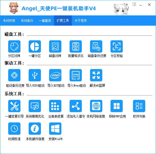 Angel_天使PE优盘启动工具 一 标准版/增强版插图15