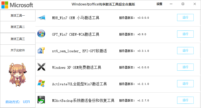 全网最全丨 Windows&office激活工具合集  TSJH绿色版  V2.4.1.2插图1