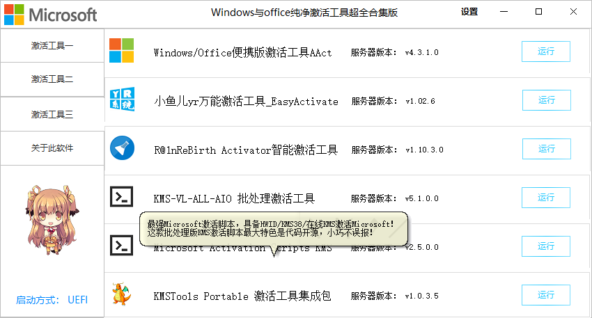 全网最全丨 Windows&office激活工具合集  TSJH绿色版  V2.4.1.2插图4