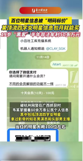 TG 【小丑社工库】19岁黑客,已被警方成功抓获,半年盈利50W 黑客,e3,4606,140d,19