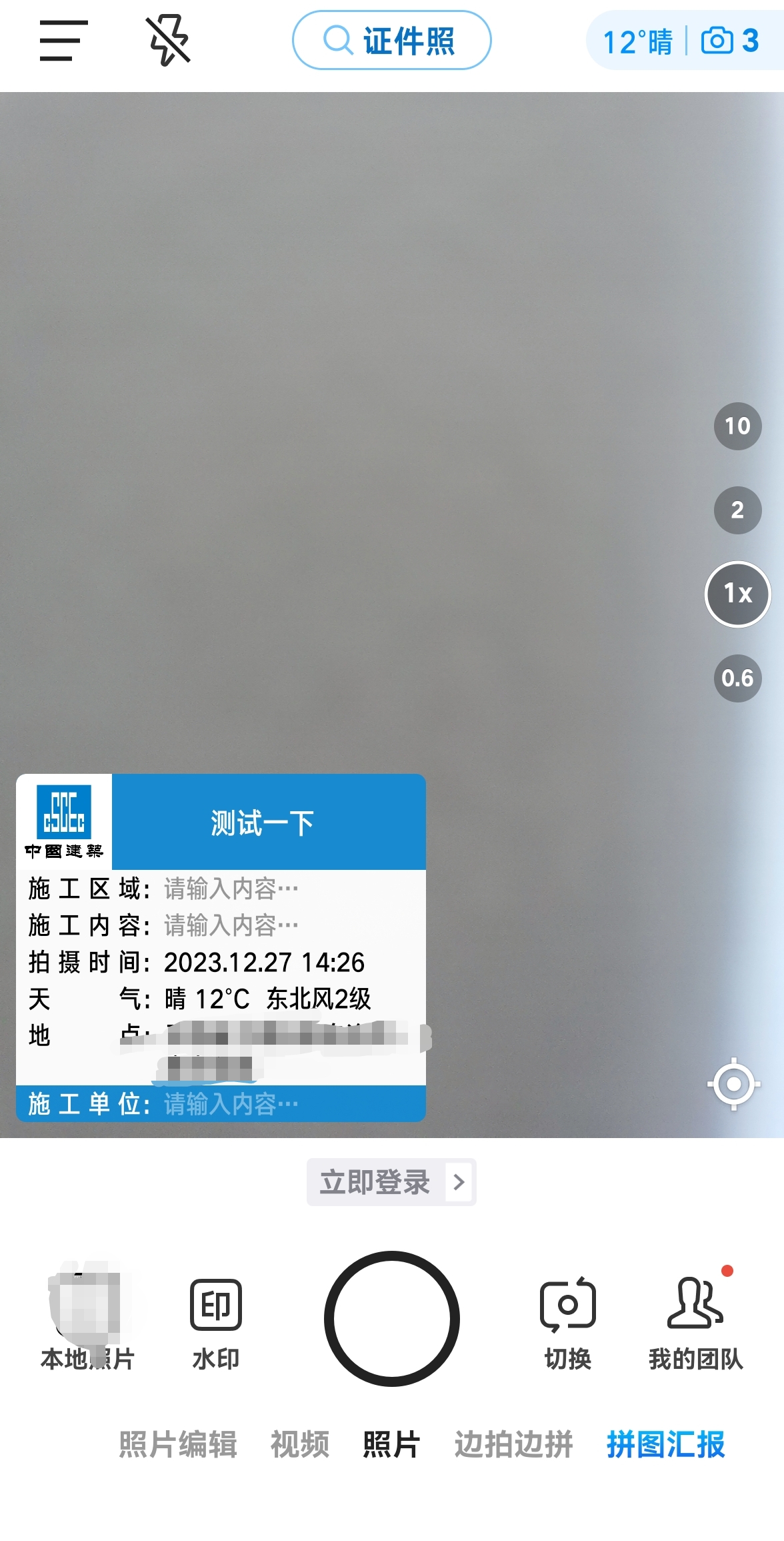 图片[1]-今日水印相机_V3.0.80.4 高级版-达令博客