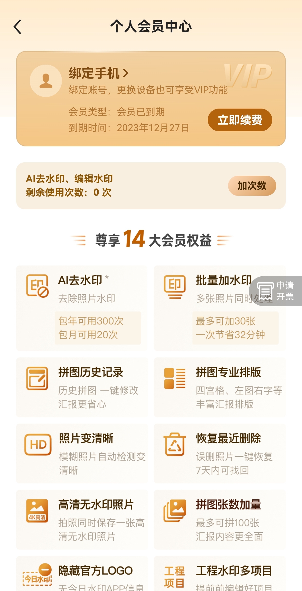 图片[2]-今日水印相机_V3.0.80.4 高级版-达令博客