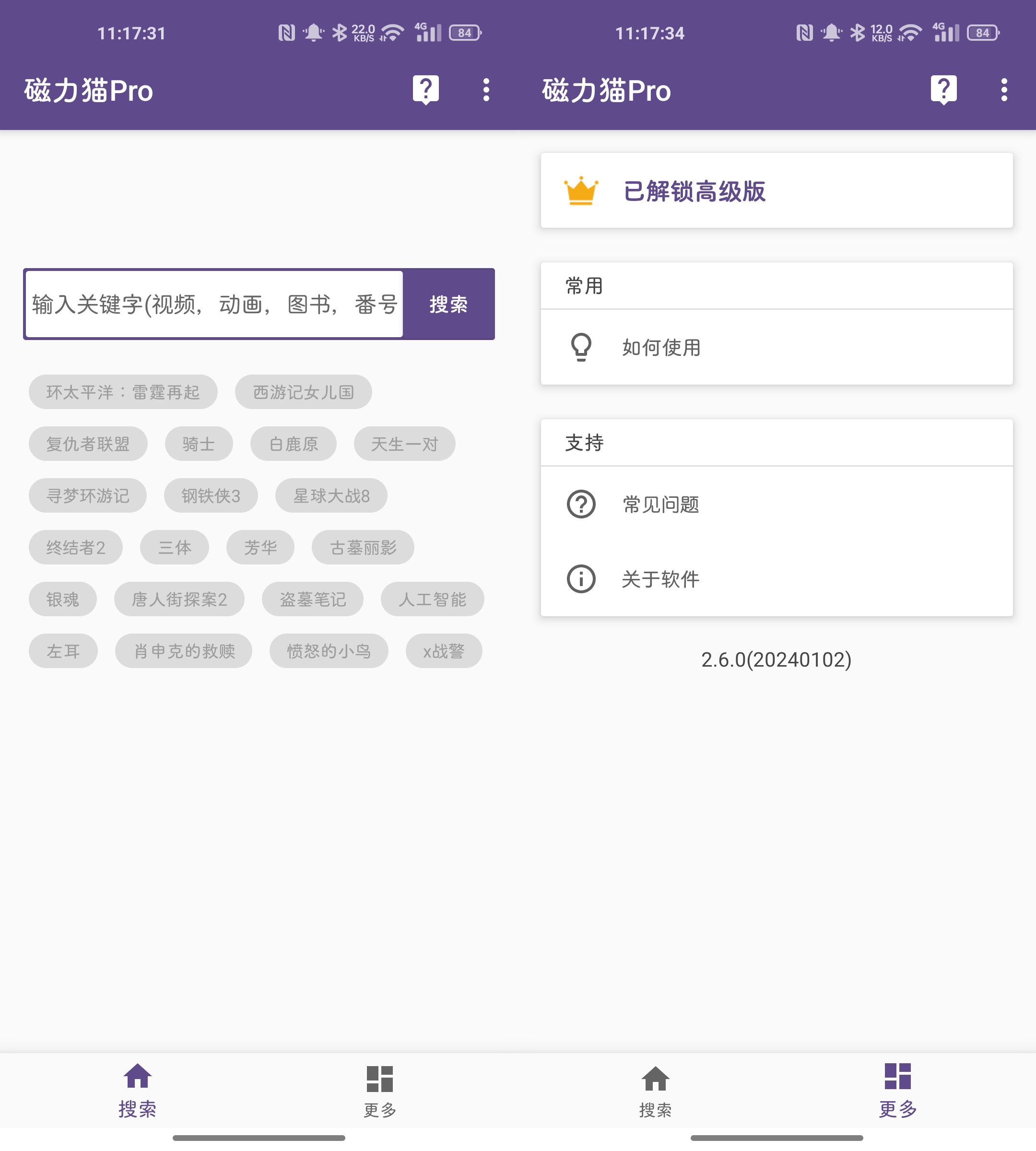 图片[1]-磁力猫 v2.6.0 强大的种子搜索神器，解锁会员版-达令博客