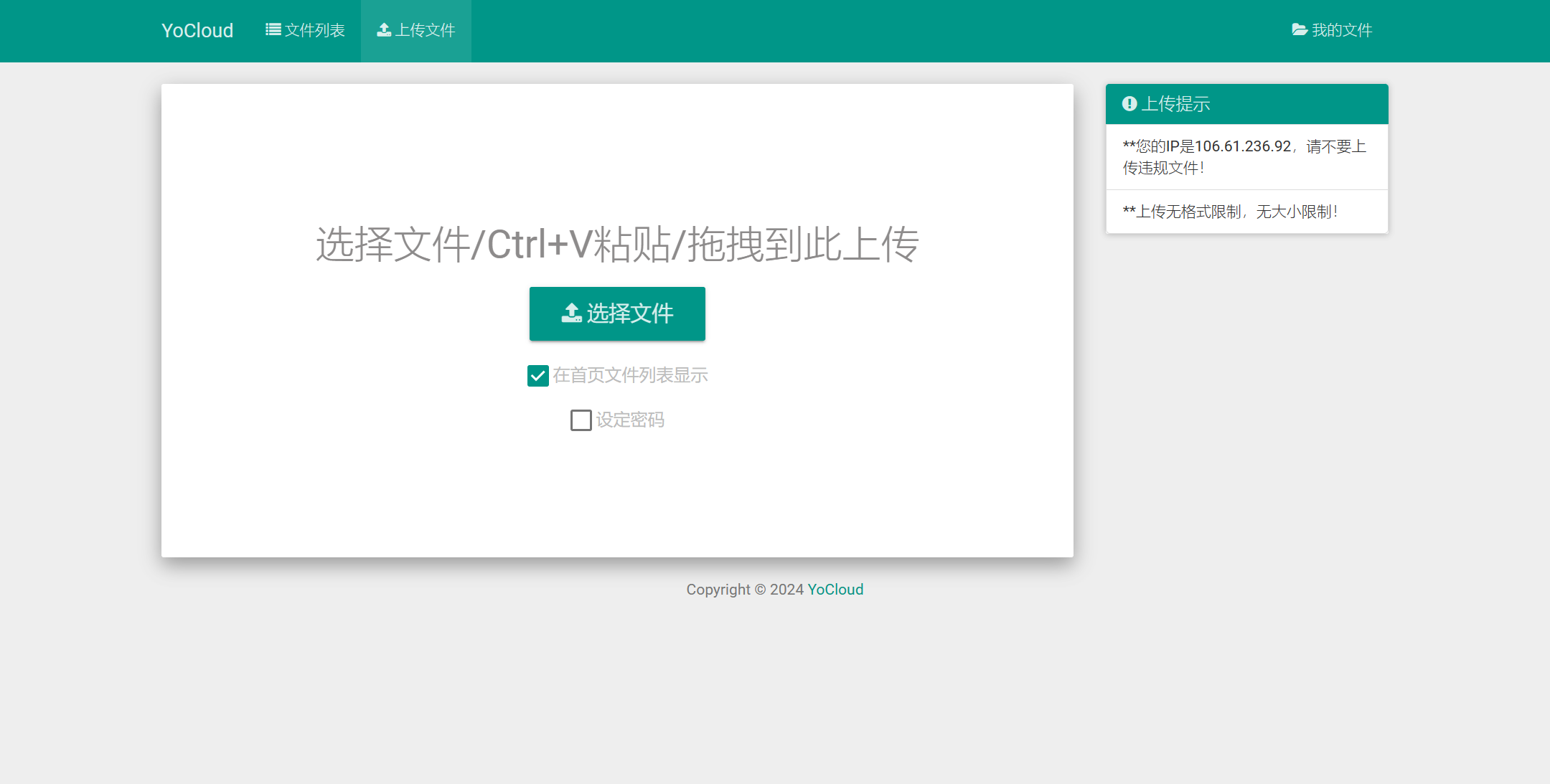 🌟 欢迎使用 YoCloud 免费网盘 🌟